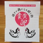 貴黄卵 - 貴黄卵 バラ箱(小) 650円(税込)