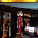 てっぱん - 