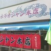 花水ラオシャン 本店