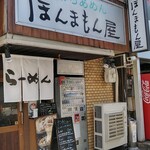 青葉らあめん　ほんまもん屋 - 