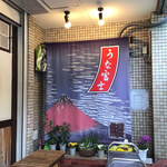 炭焼うな富士 - 