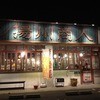 中国ラーメン揚州商人 田無店