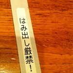 Motsusen - カウンターには混雑時の境界線があります