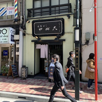 日本橋 やぶ久 - 