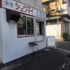 本牧シュウマイ 上田屋 - 