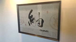 Fukuyama Shunsai Bisutoro Tsumugi - 