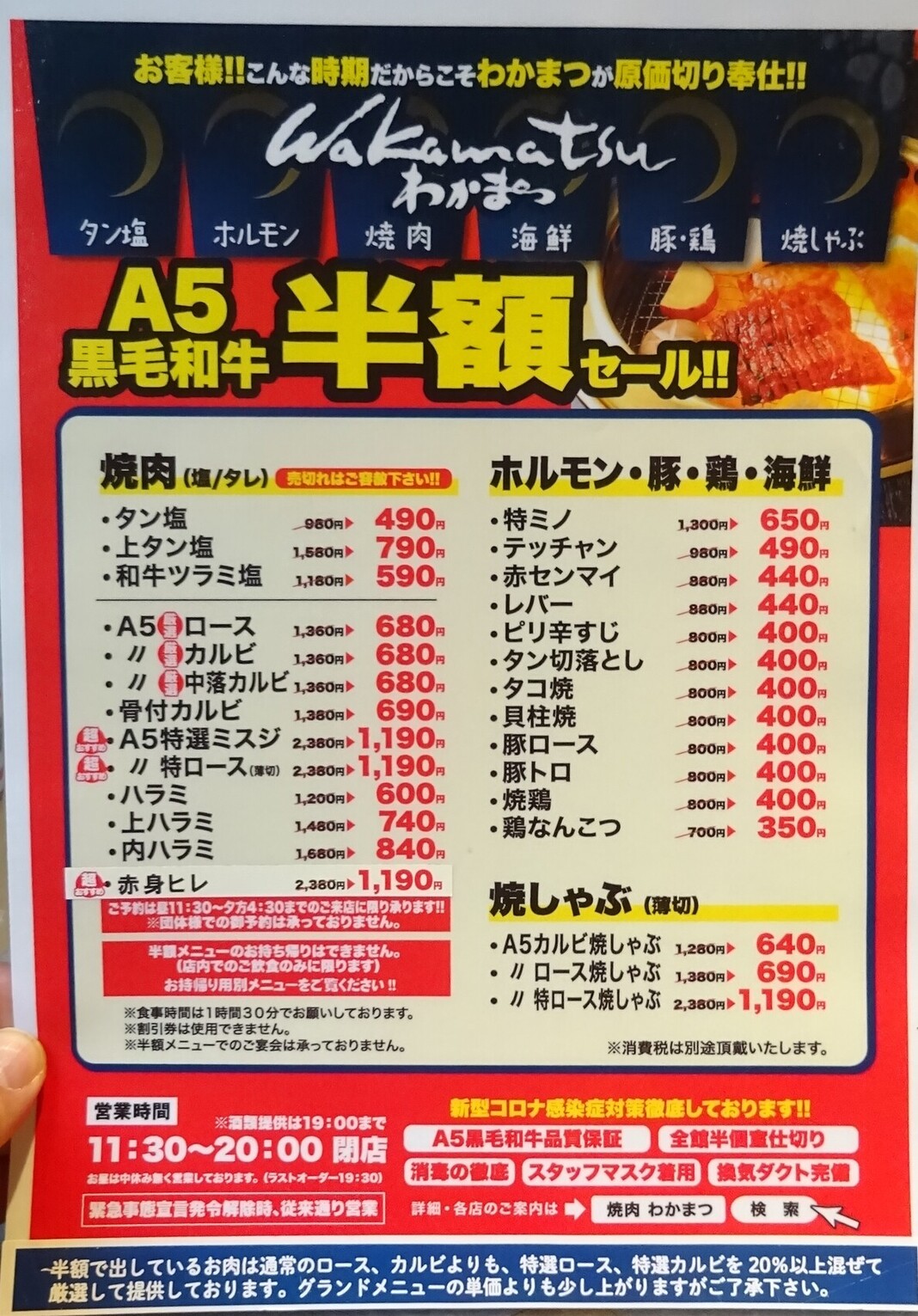 メニュー写真 : わかまつ 須磨店 - 須磨海浜公園/焼肉 | 食べログ