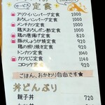 アリクイ食堂 - 定食メニュー