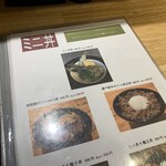 純愛うどん なでしこ - 純愛うどん なでしこ 原点（'19/12）