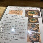 純愛うどん なでしこ - 純愛うどん なでしこ 原点（'19/12）