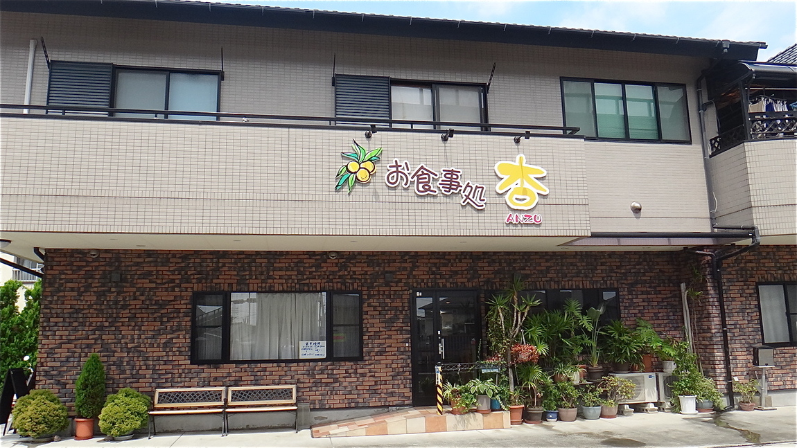 杏 name=