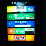 松もと - ビルの四階というロケーションは正に隠れ家