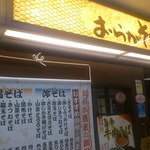 おらが蕎麦 - 