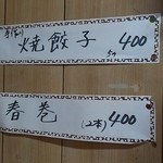 中華四川料理 天山 - 餃子、春巻