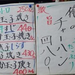 立ち呑み処　おかもと - メニュー