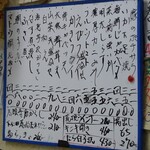 立ち呑み処　おかもと - メニュー