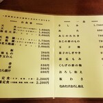 大黒家天麩羅 - 献立。