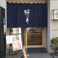 蛇の市 本店 - 