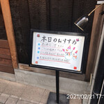 やきにく未完 - 