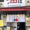 東京麺珍亭本舗 鶴巻町店