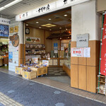菓匠たばね庵 - 外観