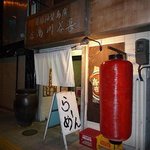 広島醤油豚骨 長谷川商店 - 
