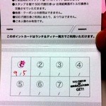 台湾料理故宮 - 19回目9/5　ポイントカード