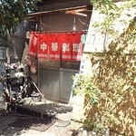 お店入り口　暖簾が掛かって営業中