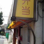 かあさん弁当 - 2012,09,05