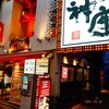 どうとんぼり神座 道頓堀店