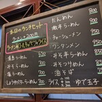 湯島らーめん - 店内にある黒板のメニュー表
