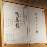 ラーメン巌哲 - 鴨蒸籠