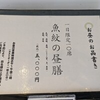 寿司割烹 魚紋 - 