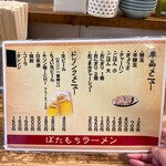 くるめラーメン ぼたもち - 
