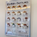 三日月屋 - クロワッサンラインナップ