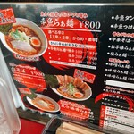 らぁ麺屋 武市商店 - 