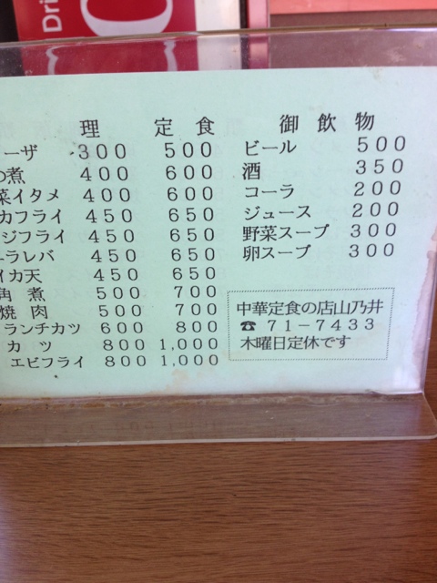 山乃井食堂 name=