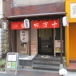 四万十 - 