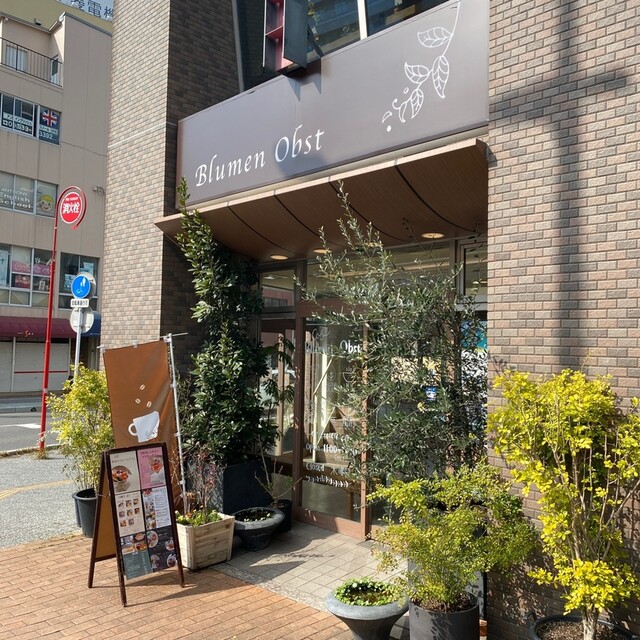 ブルーメンオーブスト Blumen Obst 旦過 カフェ 食べログ ブルーメンオーブスト Blumen Obst 旦過 カフェ 食べログ