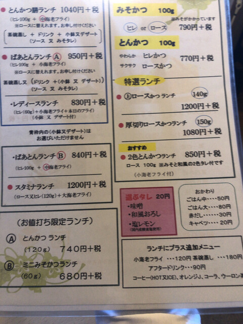 表記より大きいロースを食す』by ヴェイダー : ばあとん - 野田新町