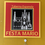 スペイン食堂 フェスタマリオ - 