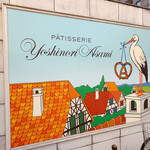 Pâtisserie Yoshinori Asami - 看板