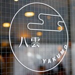 Yakumo - ☆こちらのサインが目印です(*^▽^*)☆