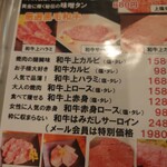 焼肉正 - 