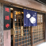 角打ち 酒屋の隣 - 