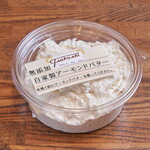 Cafe Tsukushi - 無添加 自家製アーモンドバター