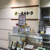 伊勢 虎屋ういろ 名鉄百貨店
