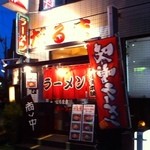 ラーメン だるま本舗 - 