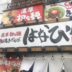 Noukou tantanmen hanabi - 