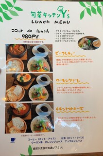 旬菜キッチンY,s - メニュー